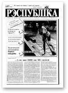 Рэспубліка, 157 (195) 1992