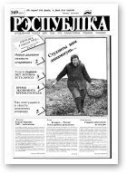 Рэспубліка, 169 (207) 1992