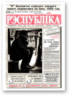 Рэспубліка, 219 (257) 1992