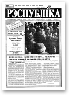 Рэспубліка, 246 (283) 1992