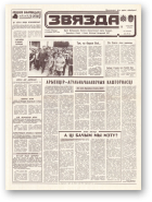 Звязда, 112 (21640) 1991
