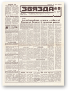 Звязда, 113 (21641) 1991