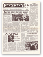 Звязда, 117 (21645) 1991
