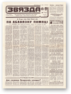 Звязда, 119 (21647) 1991