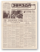 Звязда, 126 (21654) 1991