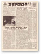 Звязда, 206 (21734) 1991