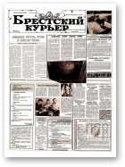 Брестский курьер, 33 (79) 1992