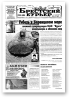 Брестский курьер, 35 (495) 2000