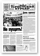 Брестский курьер, 37 (497) 2000