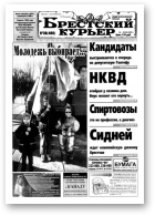Брестский курьер, 38 (498) 2000