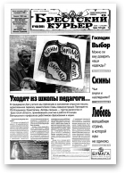 Брестский курьер, 40 (500) 2000