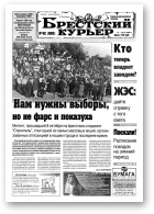 Брестский курьер, 42 (502) 2000
