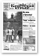 Брестский курьер, 51 (511) 2000