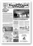 Брестский курьер, 24 (484) 2000