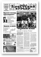 Брестский курьер, 34 (494) 2000