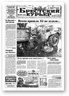 Брестский курьер, 10 (470) 2000