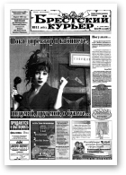 Брестский курьер, 11 (471) 2000