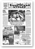 Брестский курьер, 23 (483) 2000