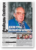 Свабодны Салігорск, 19