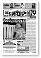 Брестский курьер, 42 (607) 2002