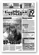 Брестский курьер, 44 (609) 2002