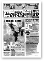 Брестский курьер, 11 (628) 2003