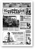 Брестский курьер, 24 (641) 2003