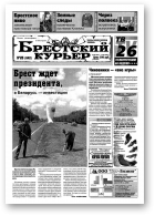 Брестский курьер, 25 (642) 2003