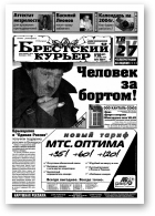 Брестский курьер, 50 (667) 2003