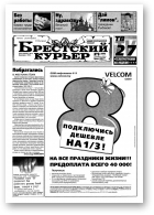 Брестский курьер, 09 (678) 2004