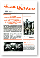 Голас Радзімы, 31 (2485) 1996