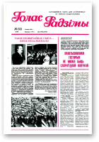 Голас Радзімы, 32 (2486) 1996