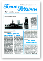 Голас Радзімы, 33 (2487) 1996