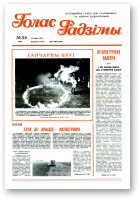 Голас Радзімы, 35 (2489) 1996