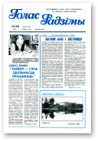 Голас Радзімы, 36 (2490) 1996