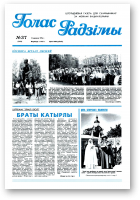 Голас Радзімы, 37 (2491) 1996