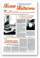 Голас Радзімы, 50 (2504) 1996