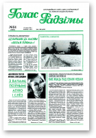 Голас Радзімы, 51 (2505) 1996