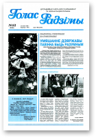 Голас Радзімы, 52 (2506) 1996