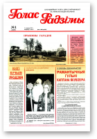 Голас Радзімы, 01 (2507) 1997