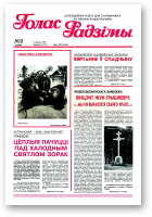 Голас Радзімы, 02 (2508) 1997