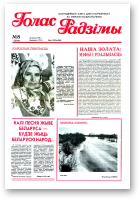 Голас Радзімы, 08 (2514) 1997