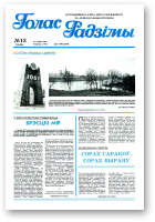 Голас Радзімы, 13 (2519) 1997