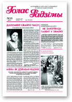 Голас Радзімы, 15 (2521) 1997