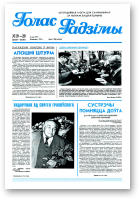 Голас Радзімы, 19-20 (2525-2526) 1997