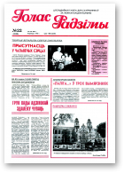 Голас Радзімы, 22 (2528) 1997