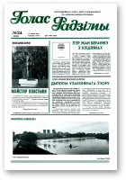 Голас Радзімы, 24 (2530) 1997