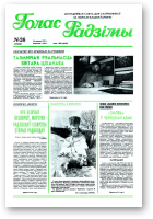 Голас Радзімы, 26 (2532) 1997