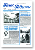 Голас Радзімы, 27 (2533) 1997