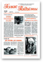Голас Радзімы, 29 (2535) 1997